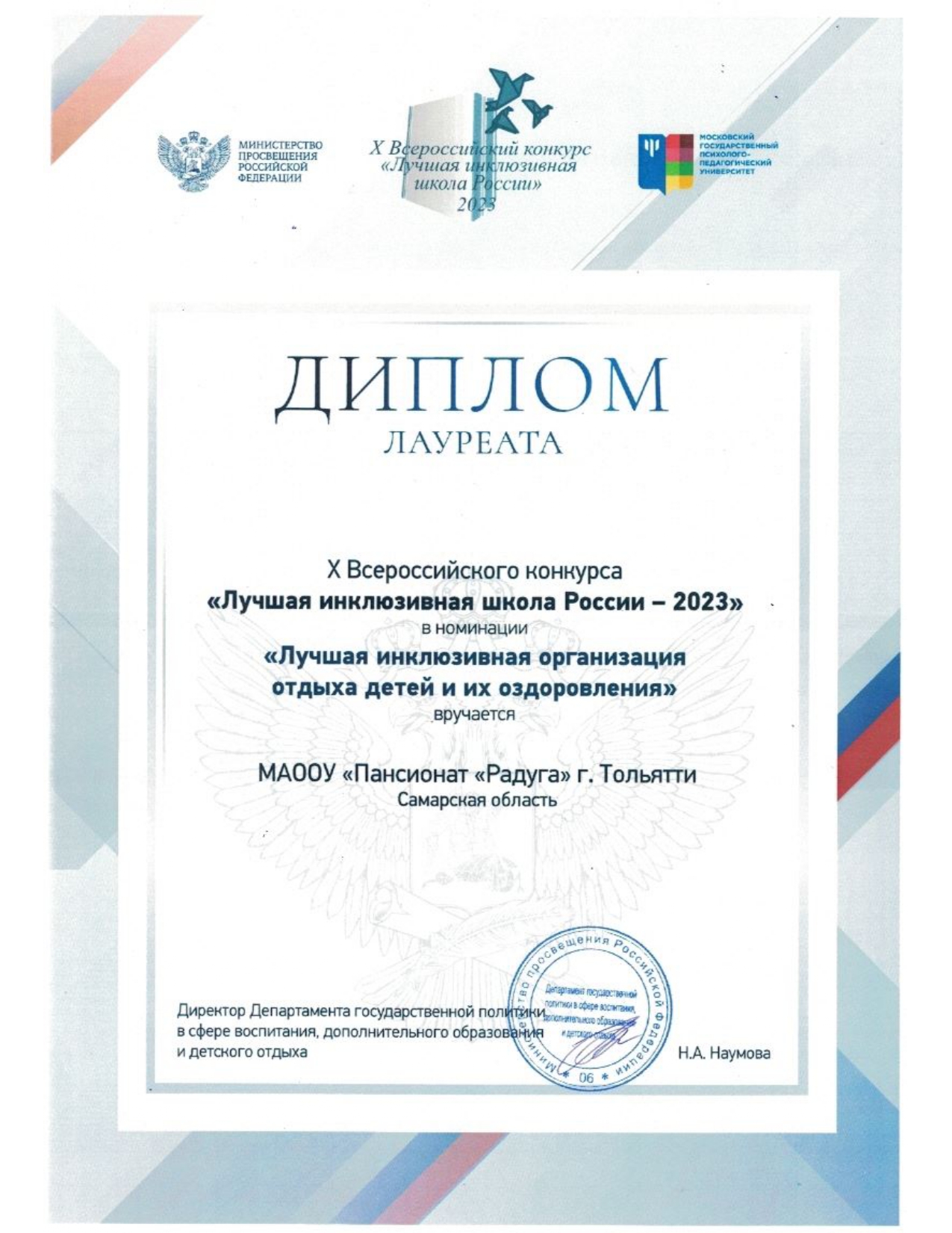 Лучшая инклюзивная школа России 2023