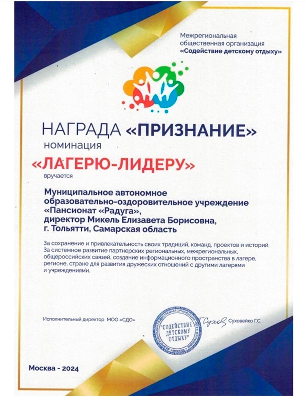 Награда «Признание»